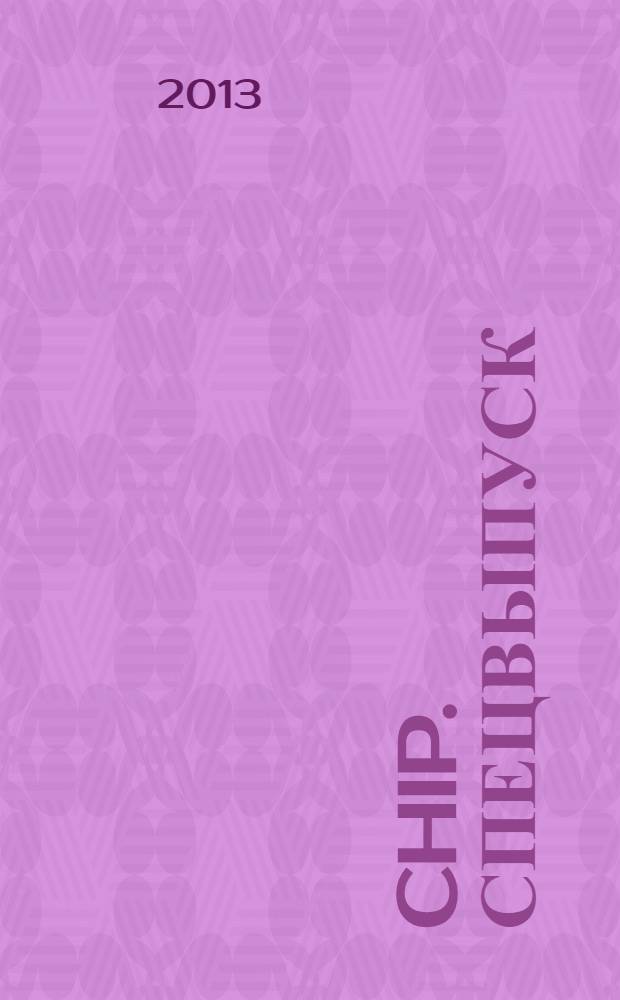 Chip. Спецвыпуск : журнал информационных технологий. 2013, № 2 : Ноутбуки и планшеты