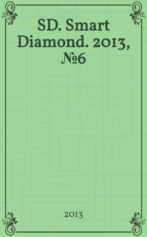 SD. Smart Diamond. 2013, № 6 (11/12)