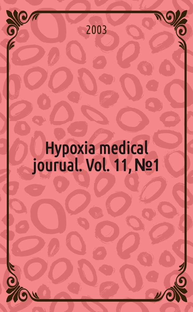 Hypoxia medical jourual. Vol. 11, № 1/2