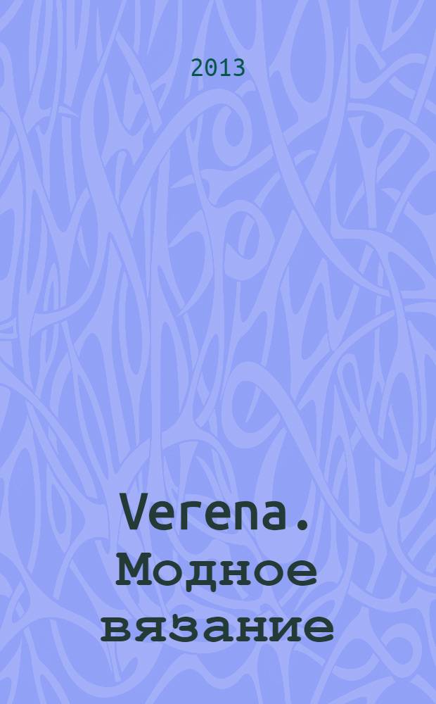 Verena. Модное вязание : специальный выпуск российское издание. 2013, № 6 : Вяжем мужчинам