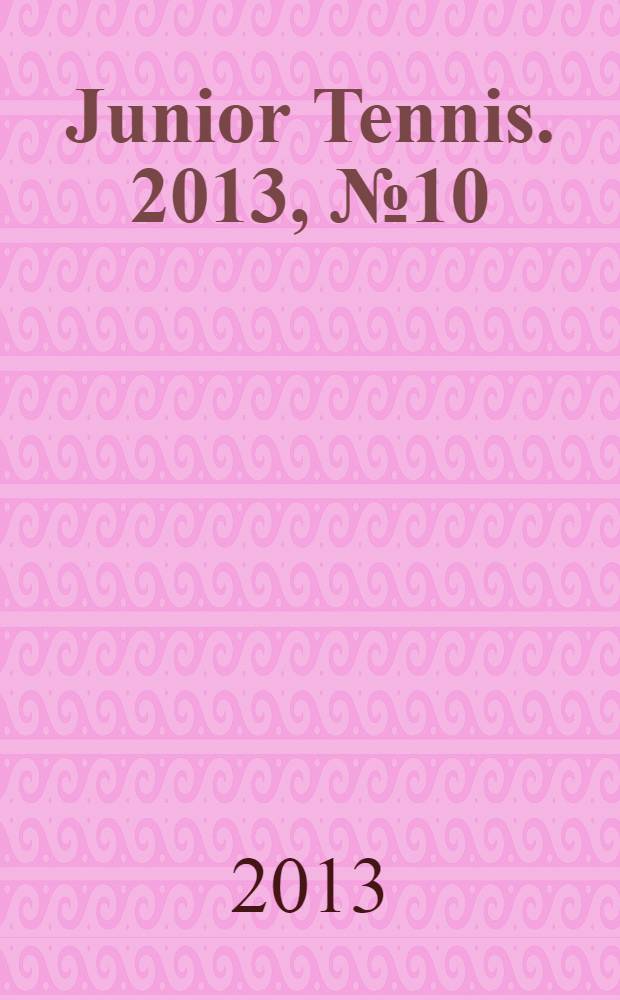 Junior Tennis. 2013, № 10 (26)