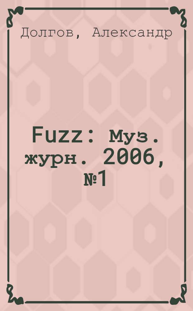 Fuzz : Муз. журн. 2006, № 1 (148) : Цой. Черный квадрат
