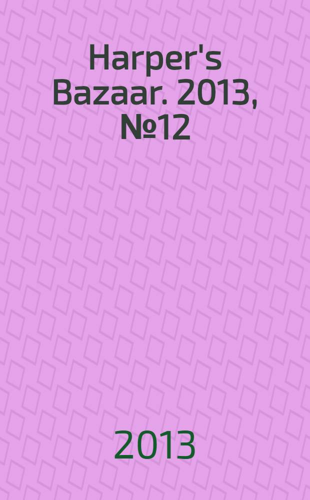 Harper's Bazaar. 2013, № 12 (184)