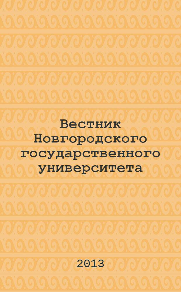 Вестник Новгородского государственного университета : Науч.-теорет. и прикл. журн. широкого профиля. № 71, т. 2 : Серия "Сельско-хозяйственные науки"