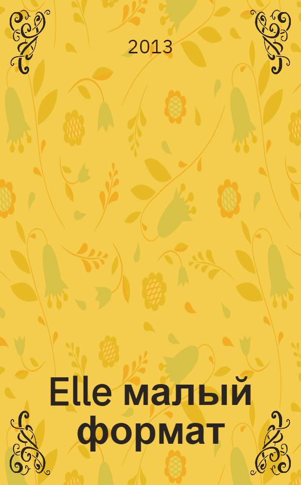 Elle [малый формат] : Рус. изд. - совмест. проект Ашет Филипакки пресс (Париж) и группы Сегодня (Москва). 2013, дек. (206) : Magic