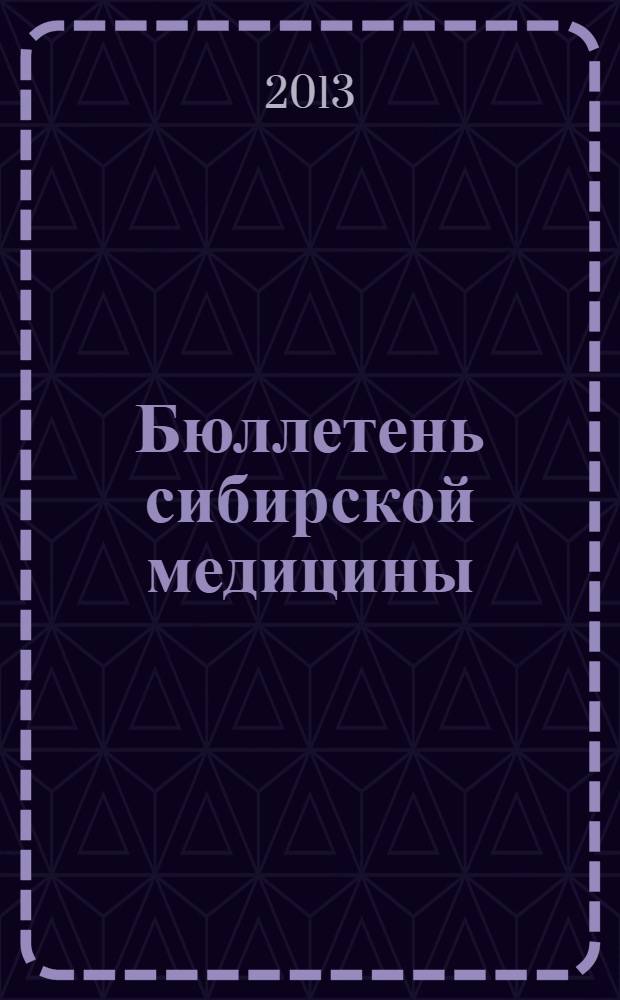 Бюллетень сибирской медицины : Науч.-практ. журн. Т. 12, № 4 : Материалы 10-го Международного конгресса "Регуляция объема клетки: новые терапевтические мишени и фармакологические подходы"