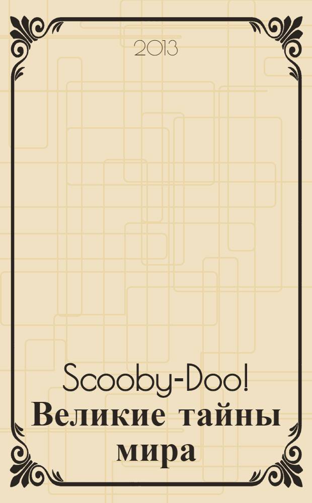 Scooby-Doo! Великие тайны мира : еженедельное издание. № 82 : Новая Зеландия. Река Вайкато