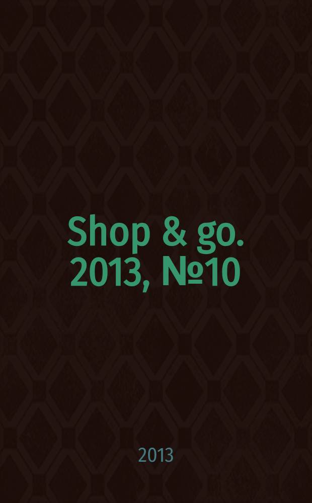 Shop & go. 2013, № 10 (71)
