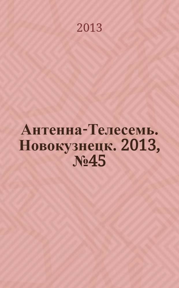 Антенна-Телесемь. Новокузнецк. 2013, № 45 (465)