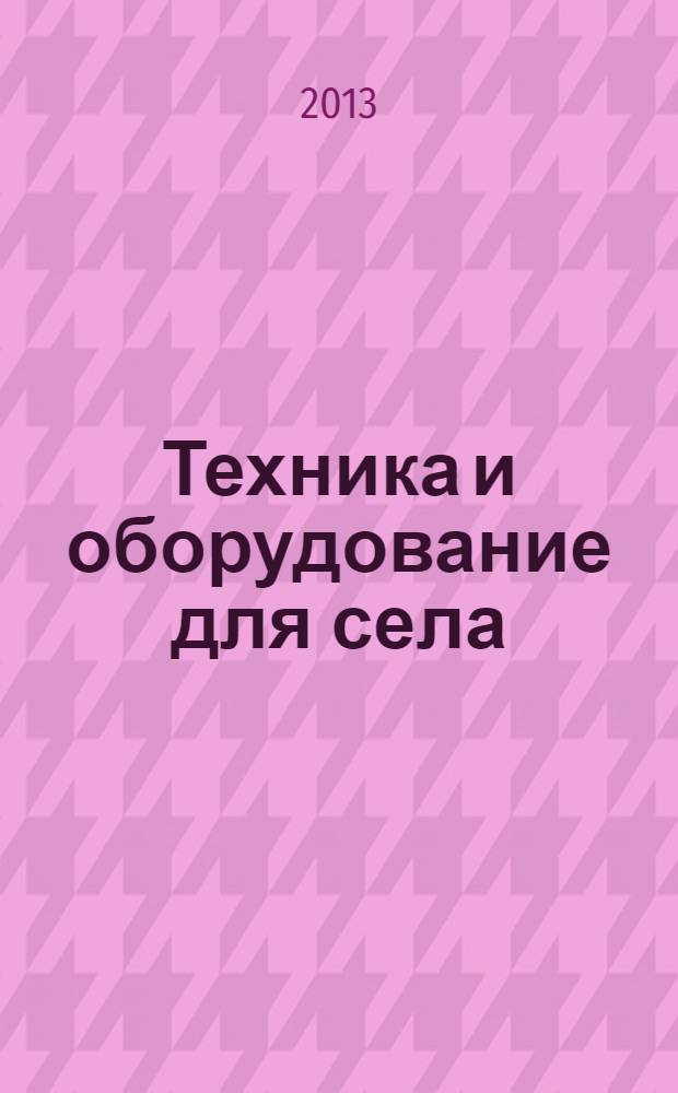 Техника и оборудование для села : Ежемес. информ.-рекл. и науч.-произв. журн. 2013, № 11 (197)