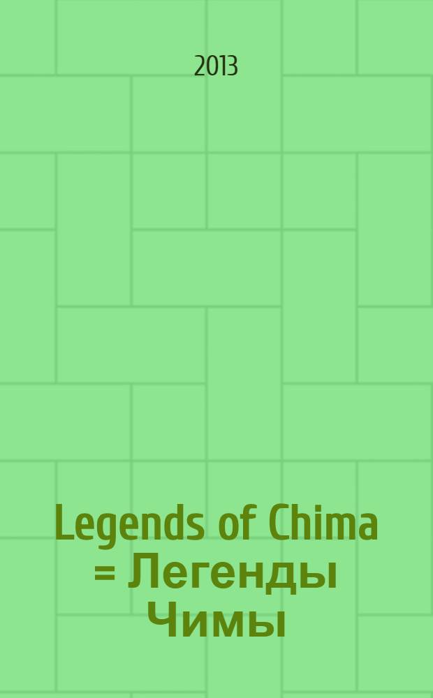 Legends of Chima = Легенды Чимы : журнал