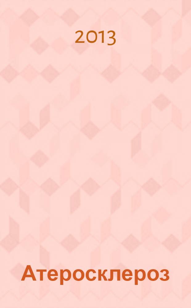 Атеросклероз : научно-практический журнал. T. 9, № 2