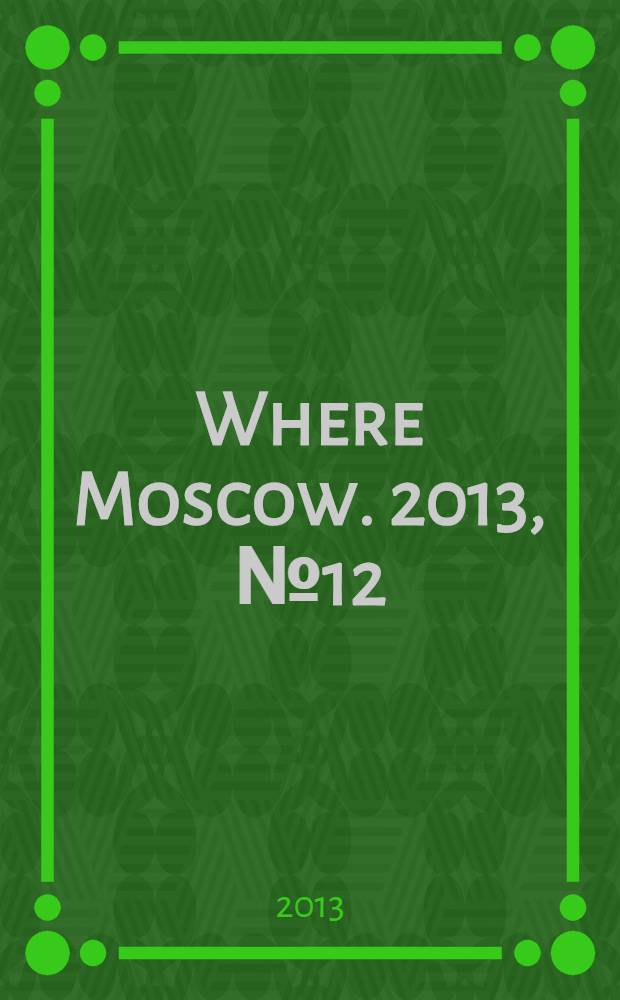 Where Moscow. 2013, № 12