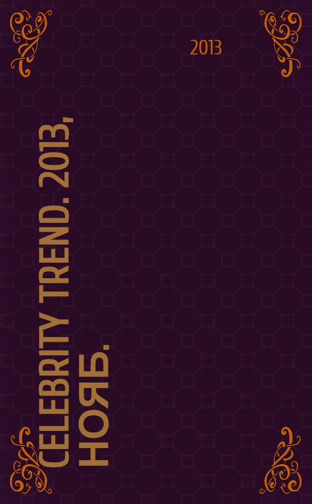 Celebrity Trend. 2013, нояб. (13)