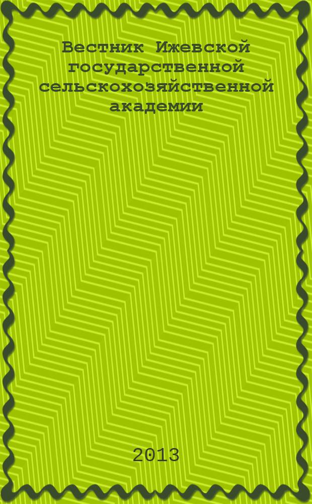 Вестник Ижевской государственной сельскохозяйственной академии : научно-практический журнал. 2013, № 3 (36)