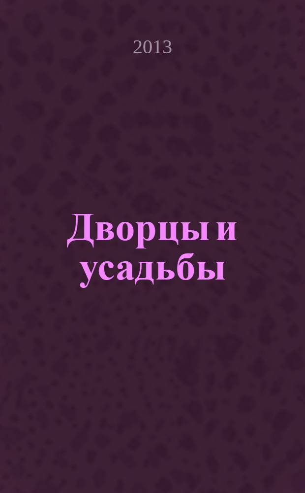 Дворцы и усадьбы : еженедельное издание. № 146 : Дом-музей Ярошенко в Кисловодске