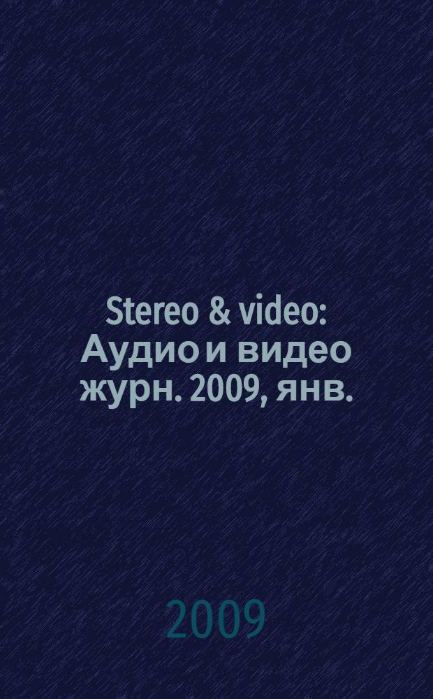 Stereo & video : Аудио и видео журн. 2009, янв. (167)
