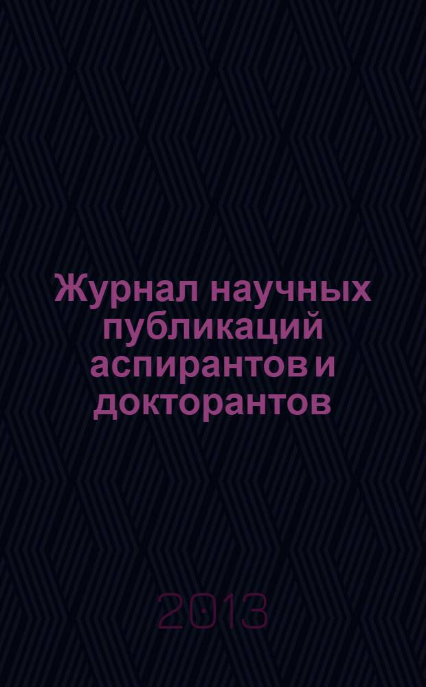 Журнал научных публикаций аспирантов и докторантов : ежемесячное научное издание. 2013, № 11 (89)