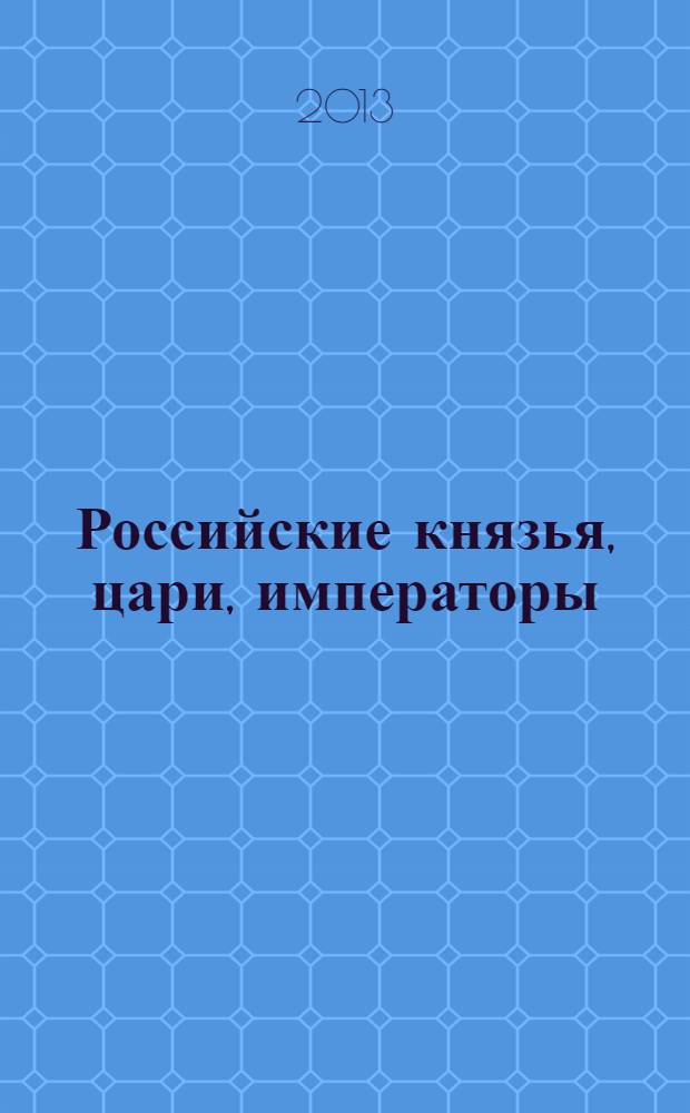 Российские князья, цари, императоры : периодическое издание. Вып. 36 : Екатерина I