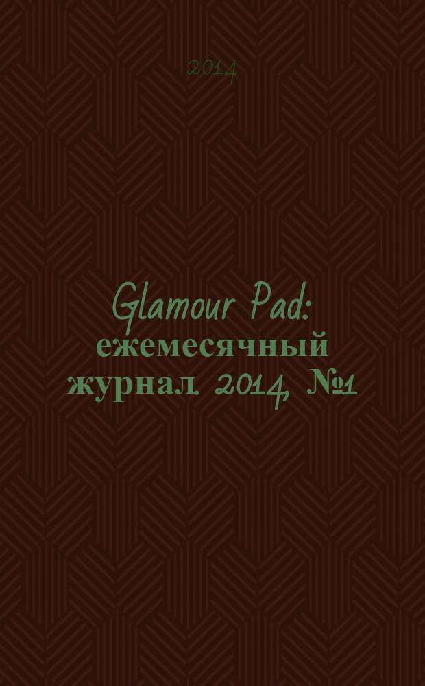 Glamour Pad : ежемесячный журнал. 2014, № 1 (113)