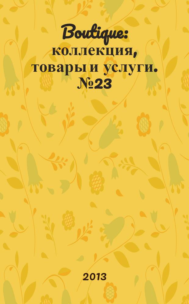 Boutique : коллекция, товары и услуги. № 23