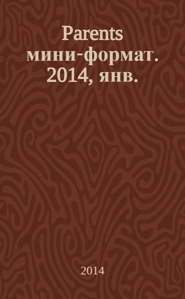 Parents [мини-формат]. 2014, янв. (180)