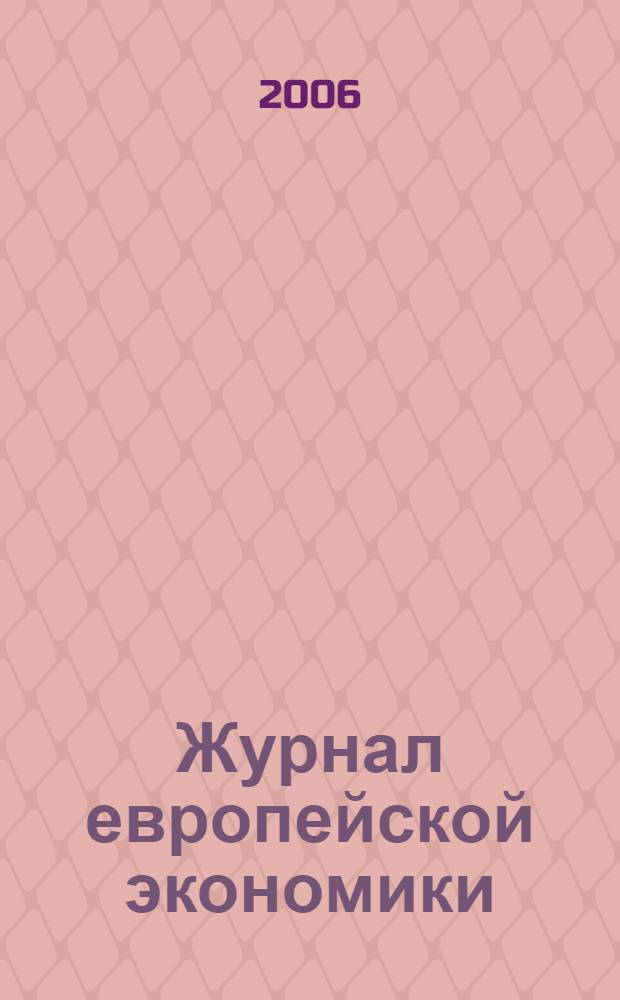 Журнал европейской экономики : Науч. журн. Изд. Терноп. акад. нар. хоз-ва. Т. 5, № 2