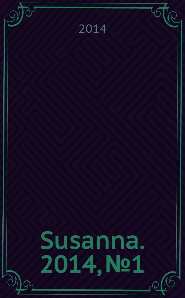 Susanna. 2014, № 1