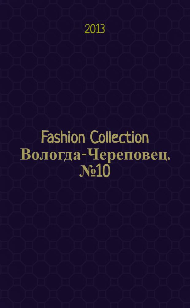 Fashion Collection Вологда-Череповец. № 10