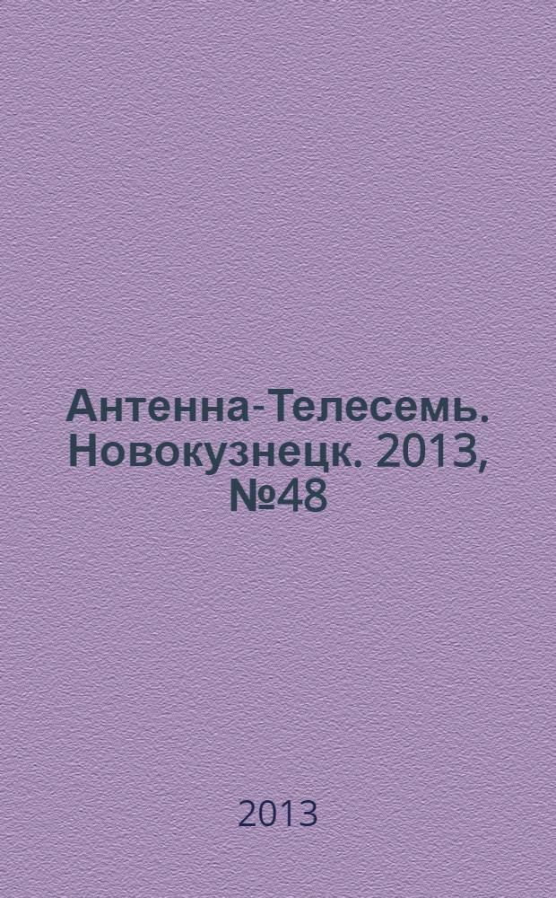 Антенна-Телесемь. Новокузнецк. 2013, № 48 (468)