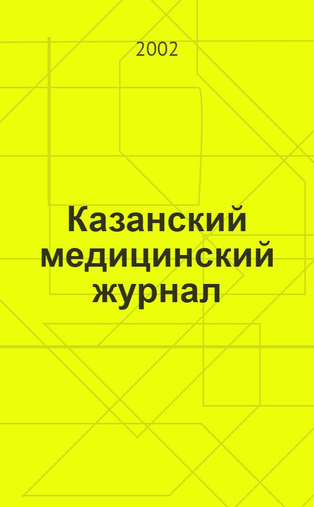 Казанский медицинский журнал : Орган Казан. гос. мед. ин-та и Казан. ин-та усовершенствования врачей им. В.И.Ленина и Совета науч. мед. обществ Татарской АССР. Т. 83, № 3