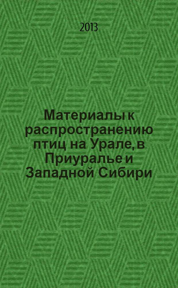 Материалы к распространению птиц на Урале, в Приуралье и Западной Сибири : региональный авифаунистический журнал. Вып. 18