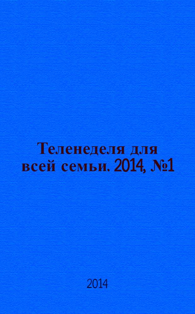 Теленеделя для всей семьи. 2014, № 1 (273)