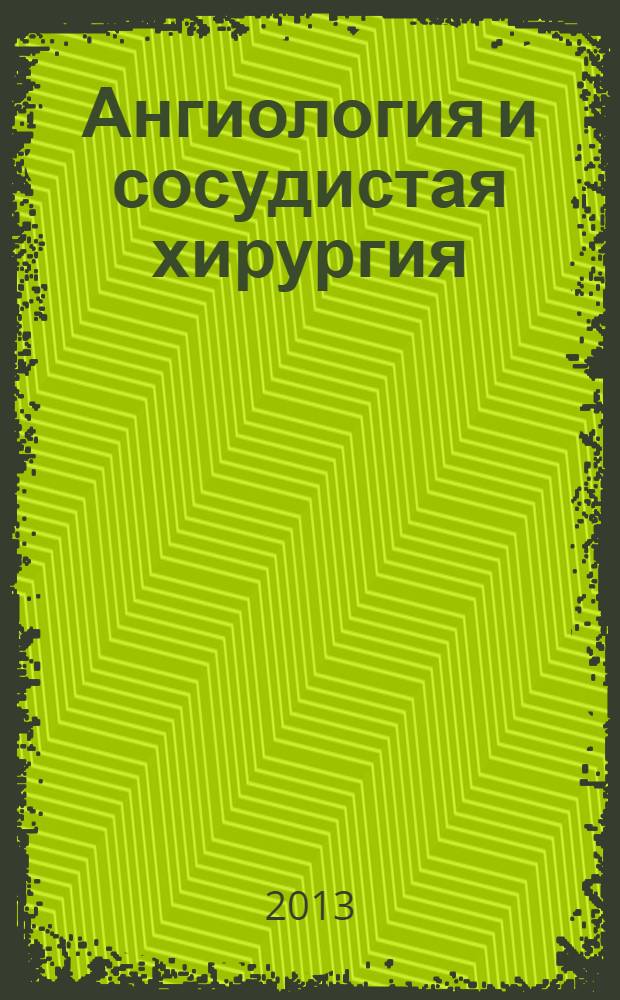 Ангиология и сосудистая хирургия : Офиц. журн. Рос. о-ва ангиологов и сосудистых хирургов. Т. 19, № 4