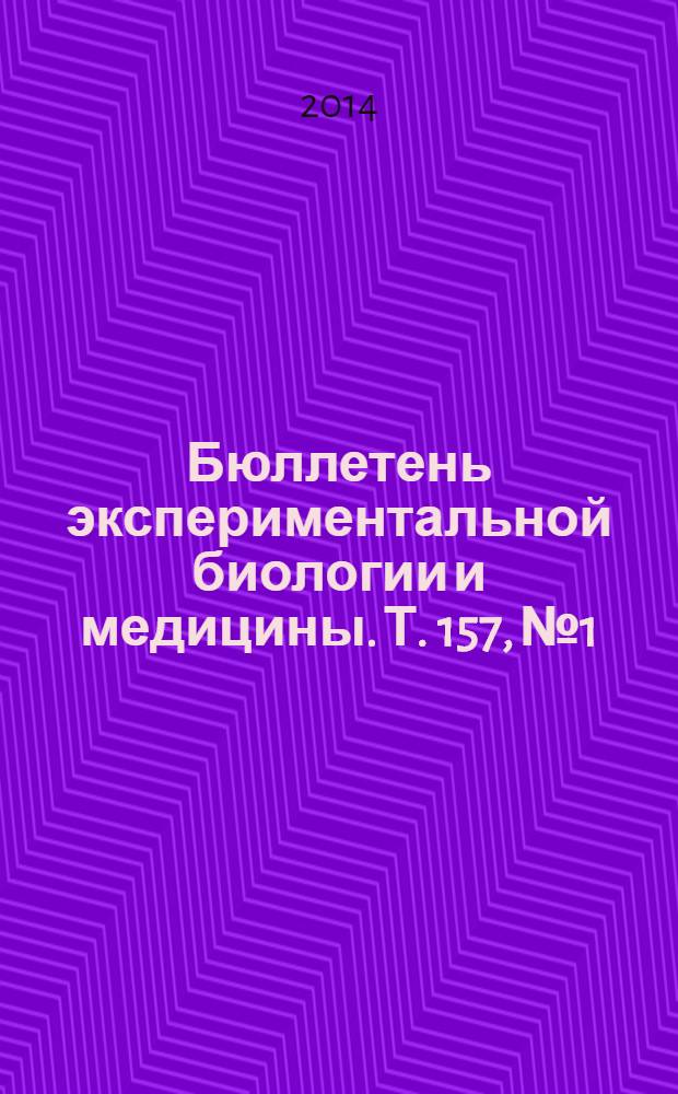Бюллетень экспериментальной биологии и медицины. Т. 157, № 1