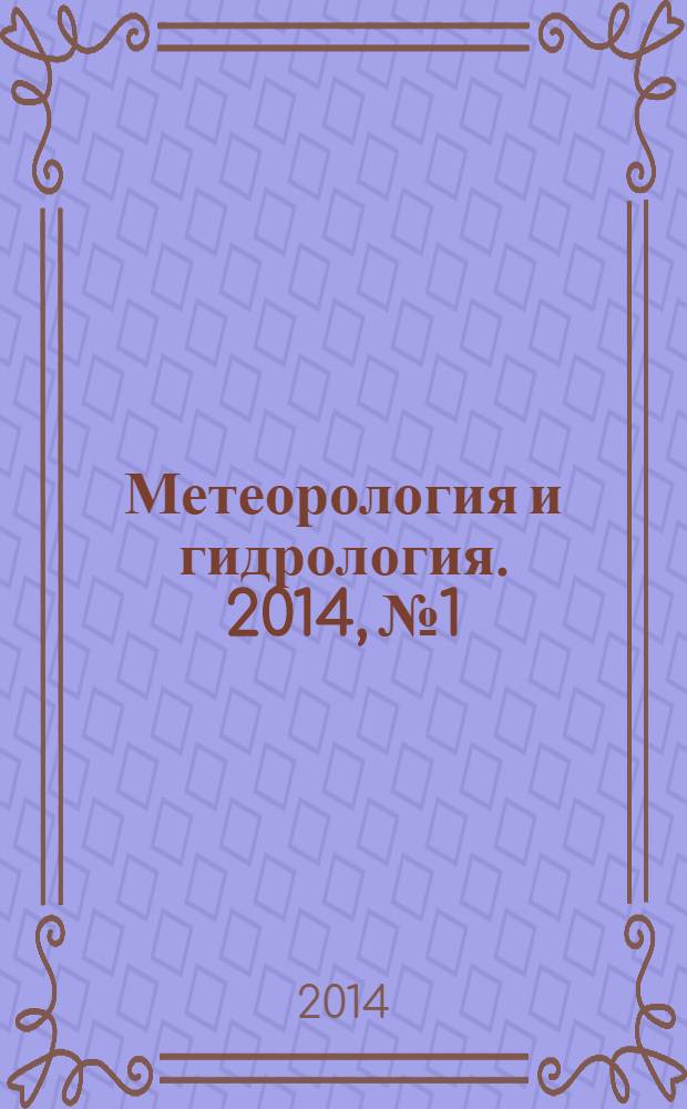 Метеорология и гидрология. 2014, № 1