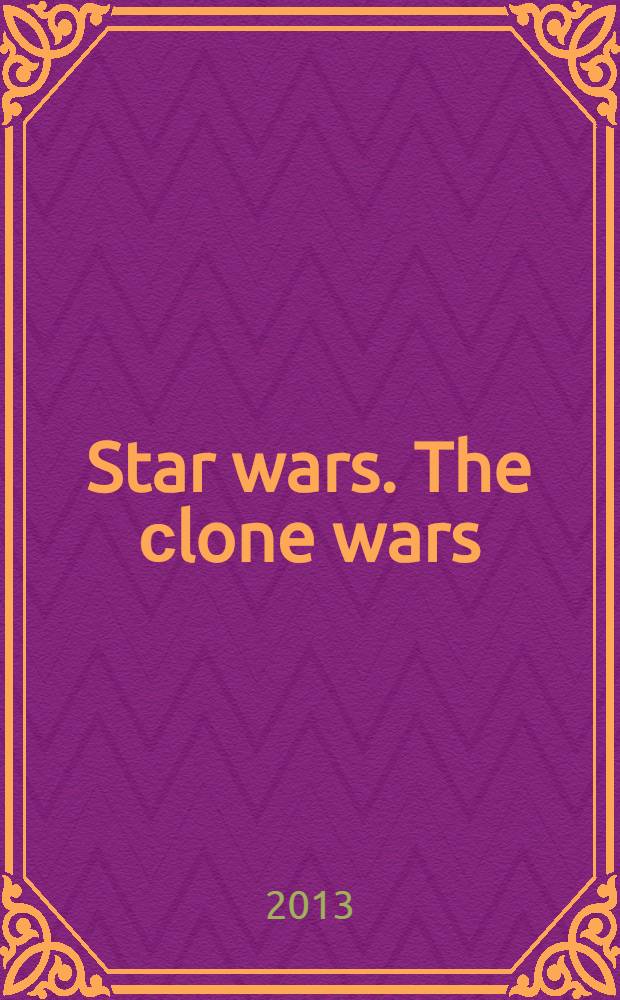 Star wars. The сlone wars : журнал издание развлекательно-развивающее для детей младшего и среднего школьного возраста. 2013, № 12 (36)