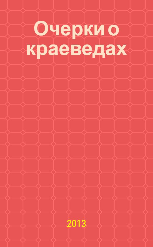 Очерки о краеведах : сборник статей. Вып. 2