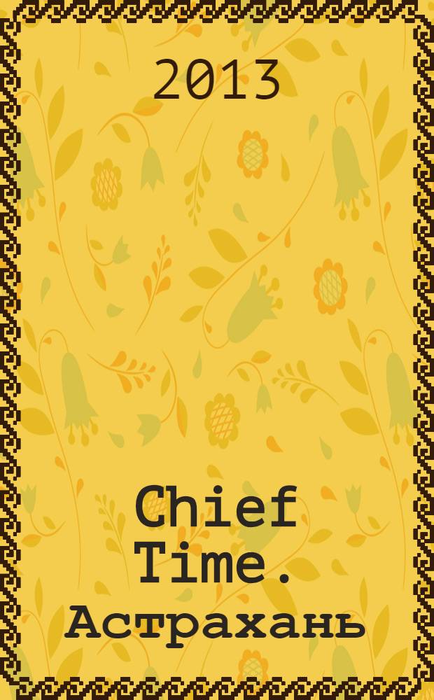 Chief Time. Астрахань : философия достижений от первого лица