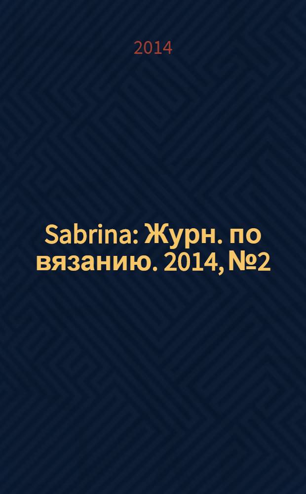 Sabrina : Журн. по вязанию. 2014, № 2