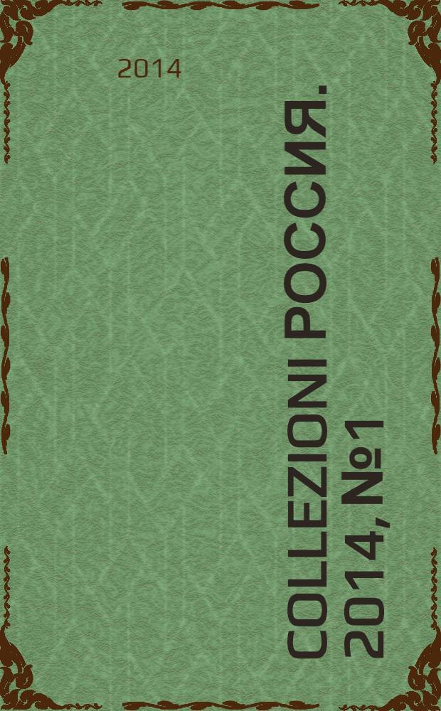 Collezioni Россия. 2014, № 1/2 : Donna