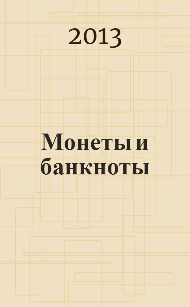 Монеты и банкноты : еженедельное издание. Вып. 89 : 5 квач (Замбия), 100 лир (Турция)