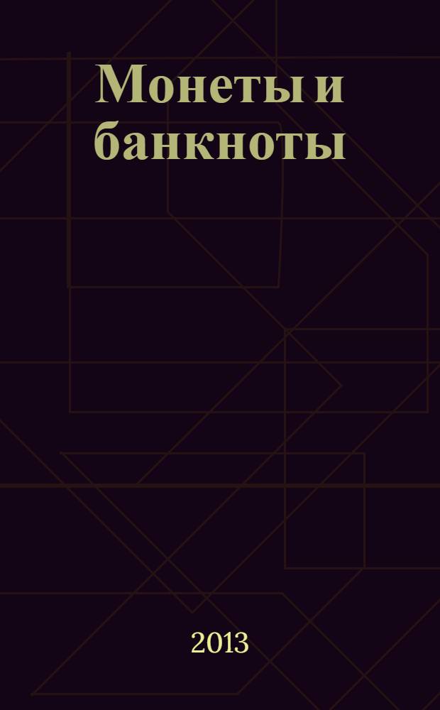 Монеты и банкноты : еженедельное издание. Вып. 73 : 500 афганей (Афганистан), 20 сентаво (Мозамбик)