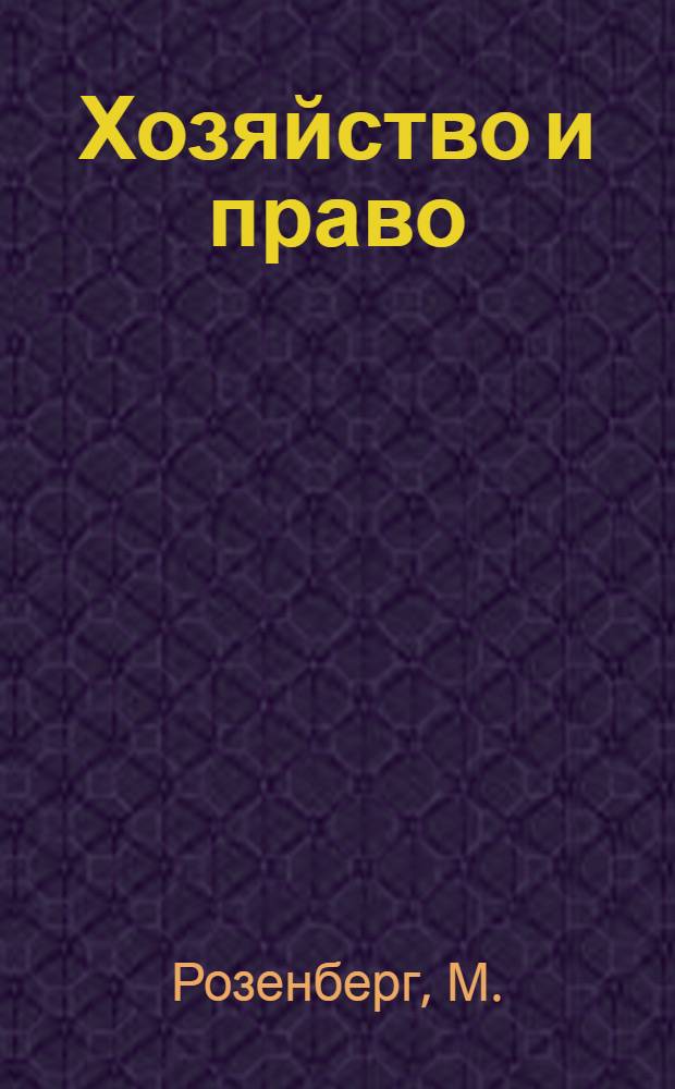 Хозяйство и право : Ежемес. обществ.-полит. и науч.-теорет. журн. Орган М-ва юст. СССР и Гос. арбитража при Совете Министров СССР. Прил. к 2013, № 11 : Из практики Международного коммерческого арбитражного суда при Торгово-помышленной палате РФ за 2011 год