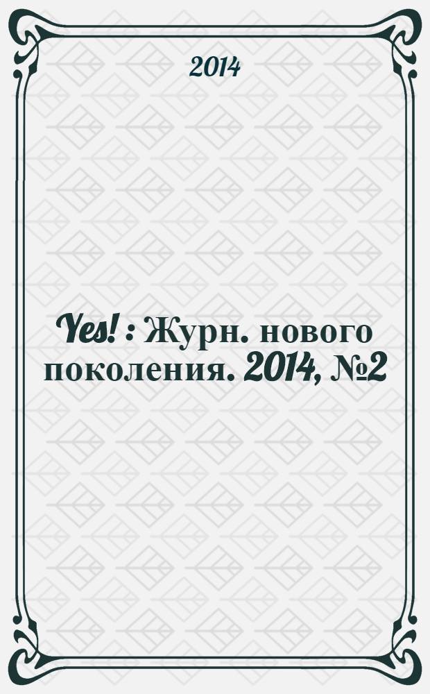 Yes ! : Журн. нового поколения. 2014, № 2 (182)