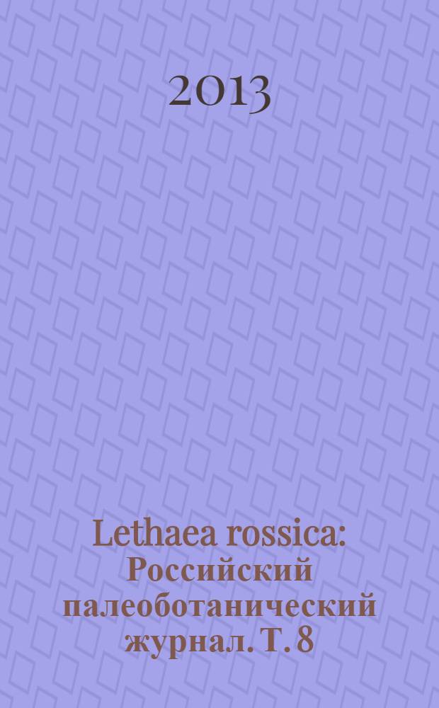 Lethaea rossica : Российский палеоботанический журнал. Т. 8