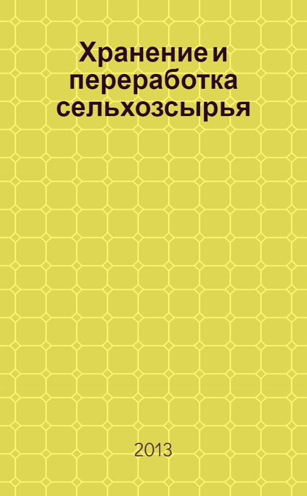 Хранение и переработка сельхозсырья : Теорет. журн. 2013, № 12