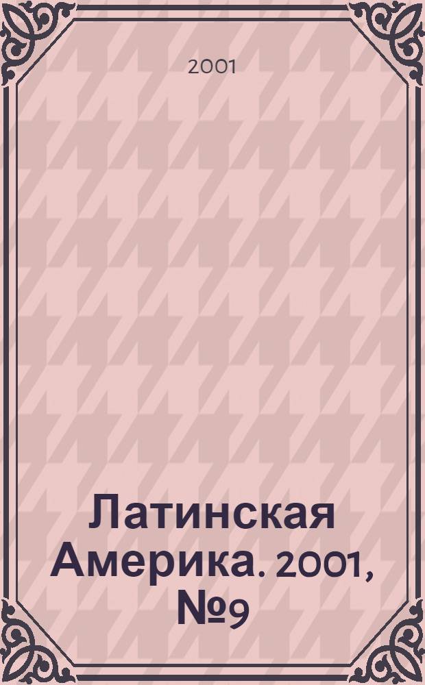 Латинская Америка. 2001, № 9 (324)
