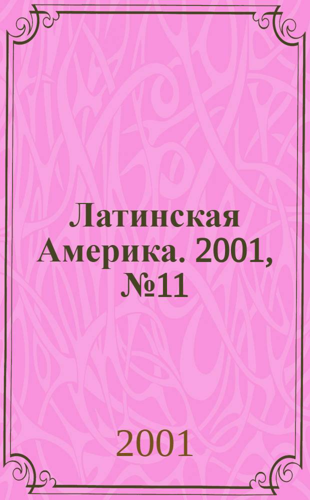 Латинская Америка. 2001, № 11 (326)