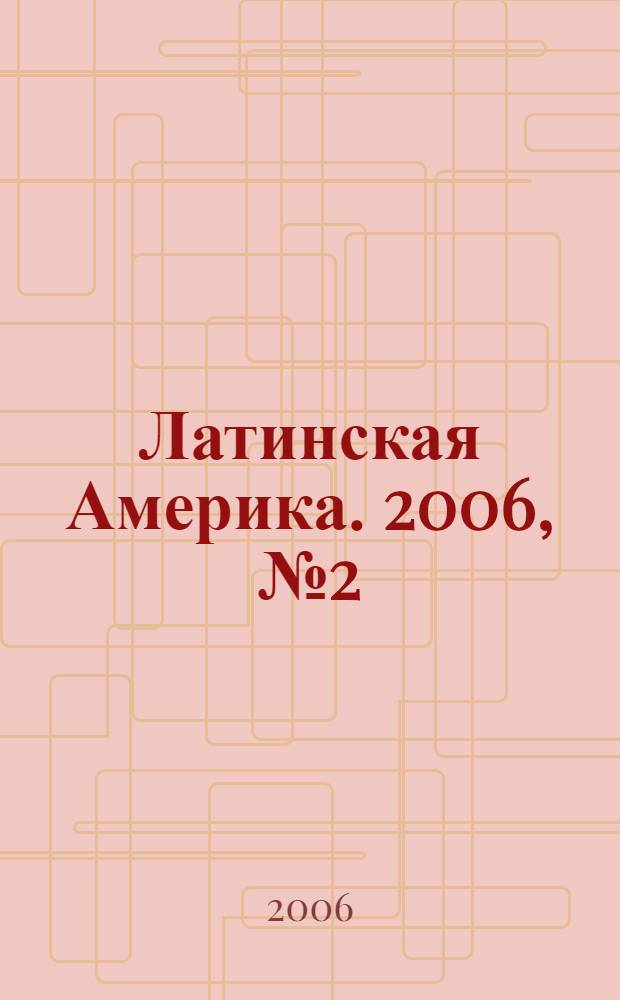 Латинская Америка. 2006, № 2 (377)